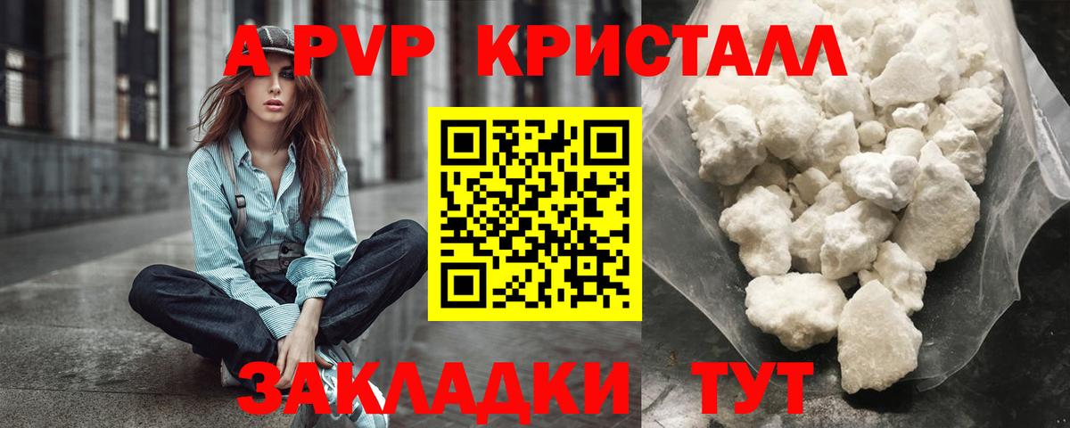 Янаул  A PVP VHQ  Вход с VPN  APVP СК КРИС  Alpha-PVP Crystall 