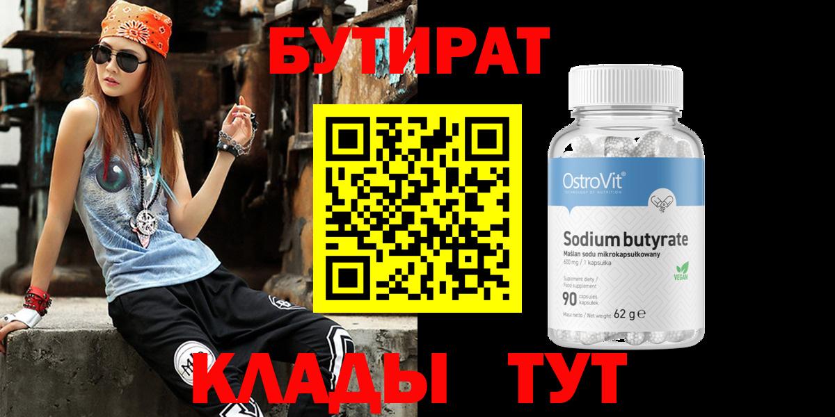 БУТИРАТ жидкий экстази Янаул