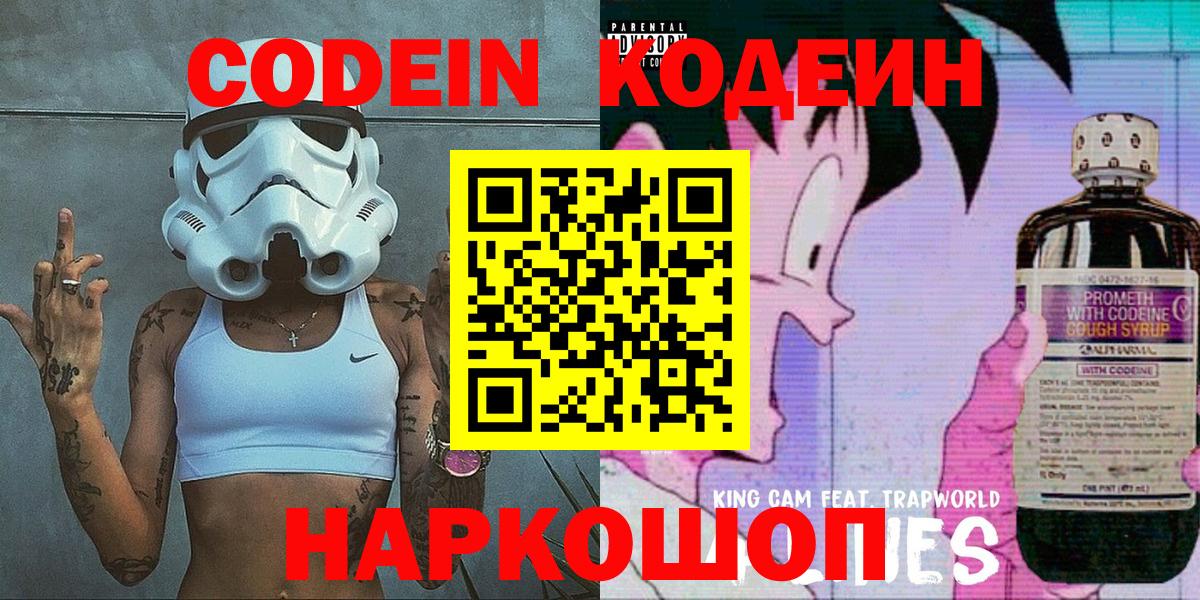 Кодеиновый сироп Lean Purple Drank  Вход с VPN  Кодеин напиток Lean (лин)  Янаул 