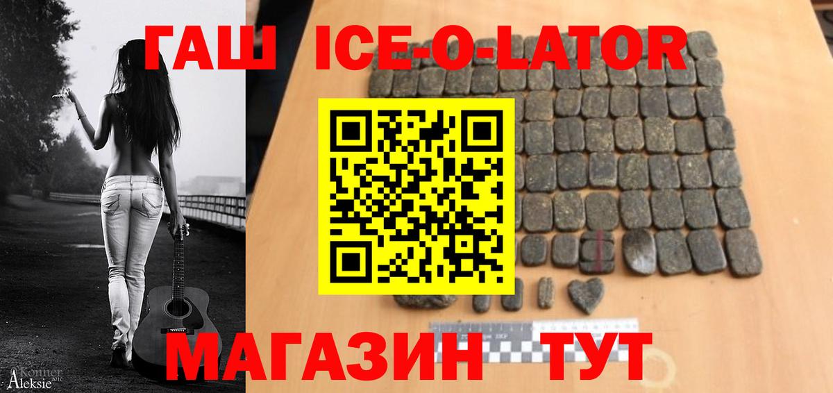 ГАШ гашик  Вход с VPN  где найти наркотики  Гашиш ice o lator  Янаул 