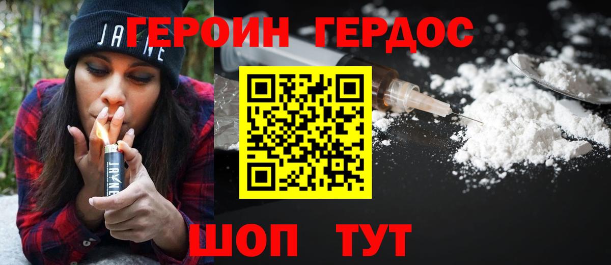 Героин Heroin  Вход с VPN  Янаул 