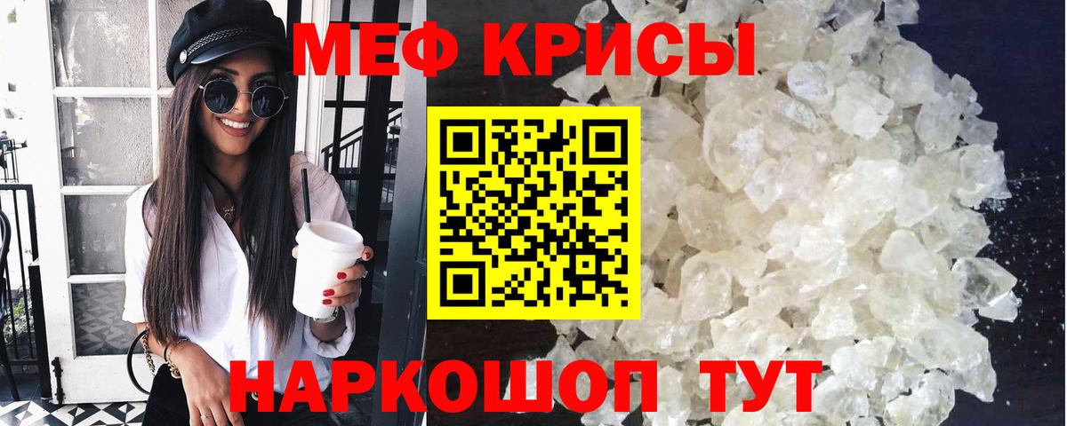 Мефедрон мука Янаул