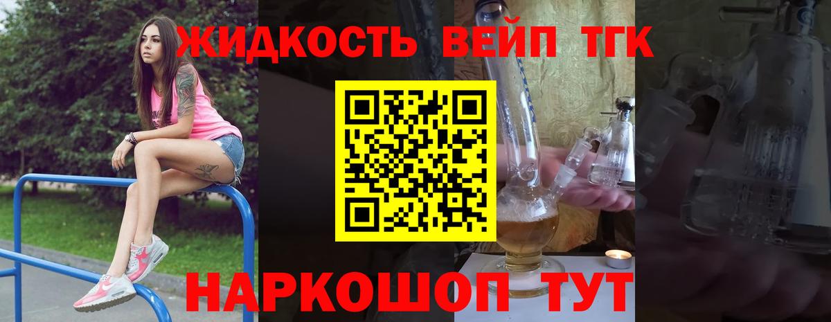 Дистиллят ТГК вейп с тгк Янаул